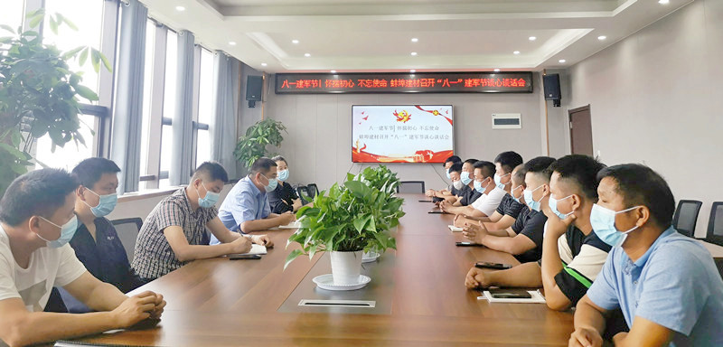 “八一”   建軍節談心談話會1_副本_副本.jpg