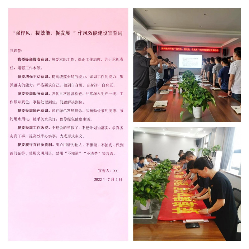 “強作風、提效能、促發展 ”作風效能建設宣誓照片.jpg