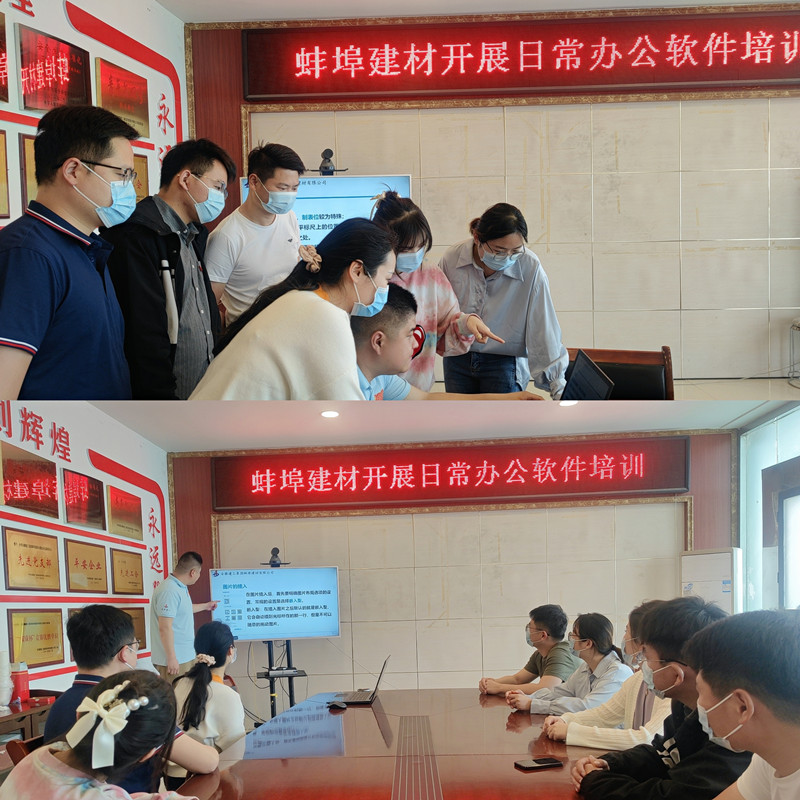 153804-446569.jpg 蚌埠建材開展日常辦公軟件培訓(xùn)2.jpg