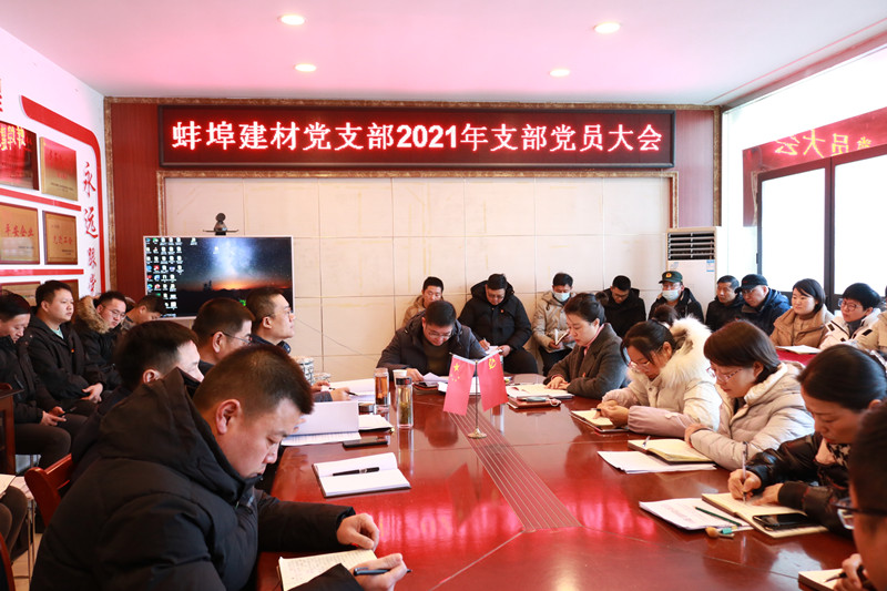 152204-284094.jpg 2021年黨員大會暨黨風廉政建設和反腐敗工作會議.jpg