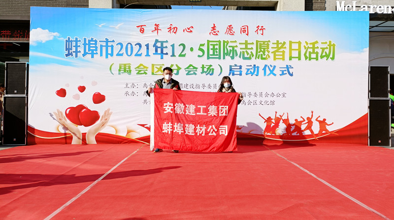 蚌埠建材參加“國際志愿者日”主題實踐活動2.jpg